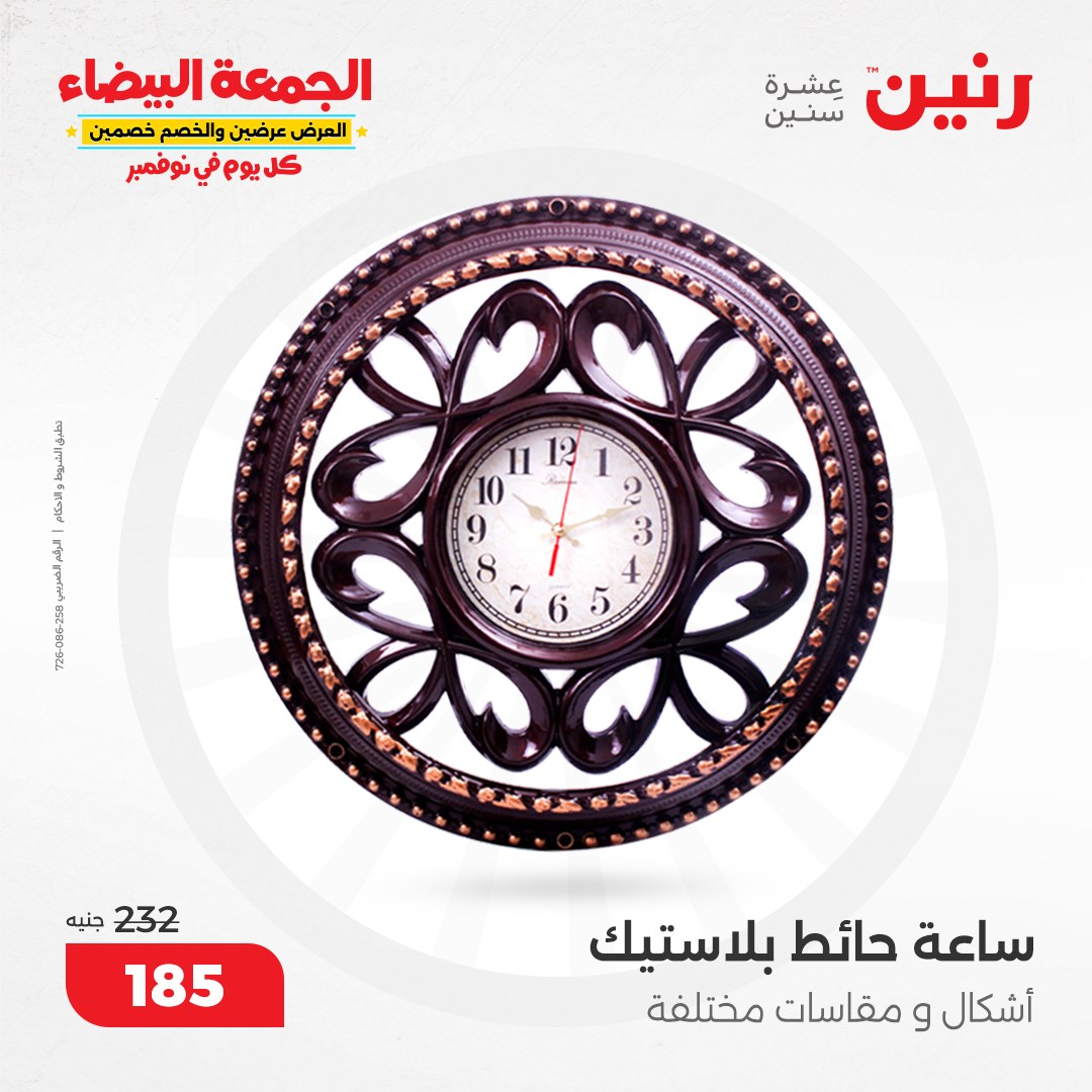 raneen offers from 1nov to 2nov 2024 عروض رنين من 1 نوفمبر حتى 2 نوفمبر 2024 صفحة رقم 58